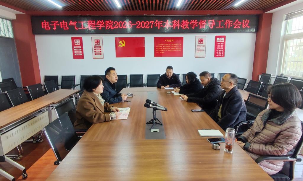 我院顺利召开新一届教学督导工作会议