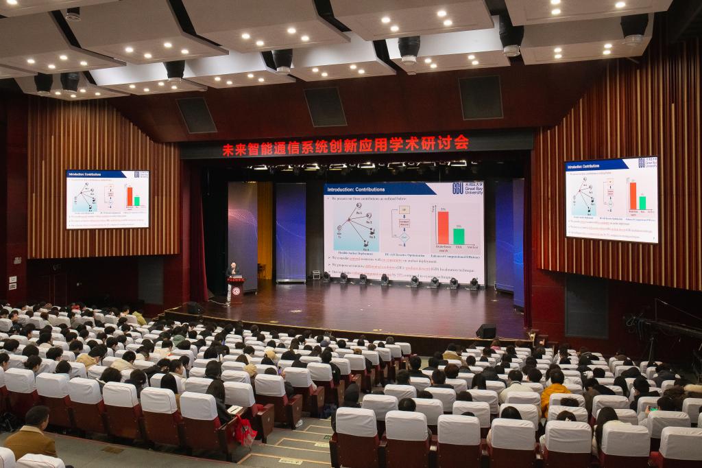 我校举办未来智能通信系统创新应用学术研讨会