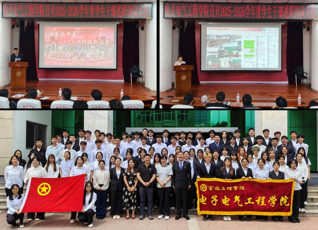 电子电气工程学院召开2025-2026学年度学生干部述职评议...