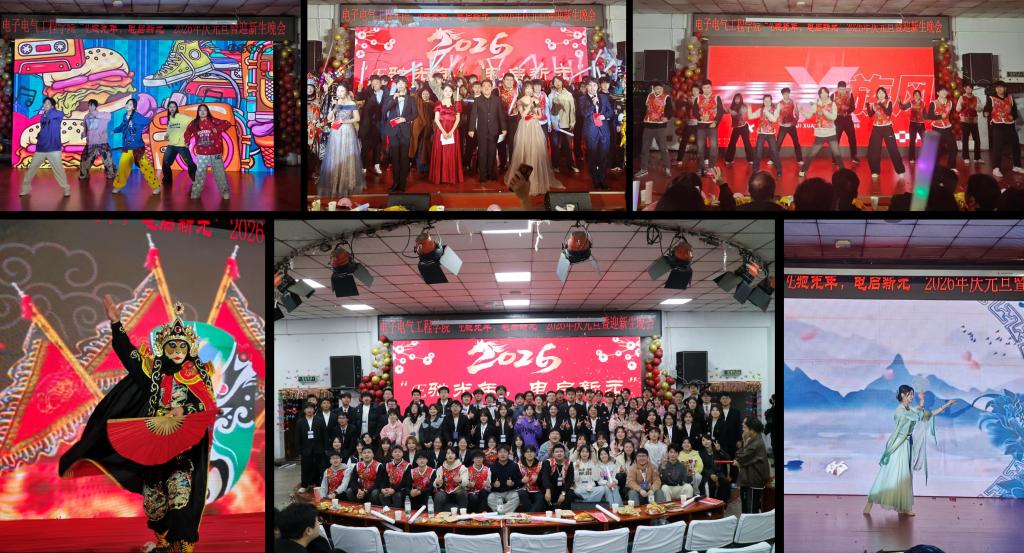 学院成功举办“E驰光年·电启新元”2026年庆元旦暨迎新...