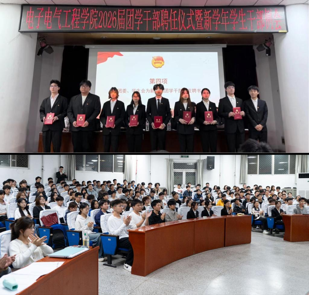 学院举办2026届团学干部聘任仪式暨第一次全体大会